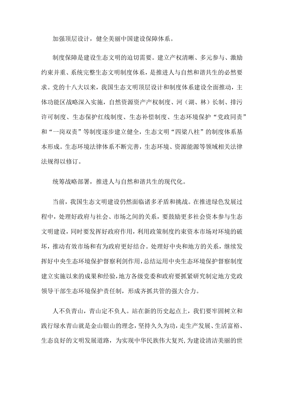 设立全国生态日感悟心得.docx_第2页