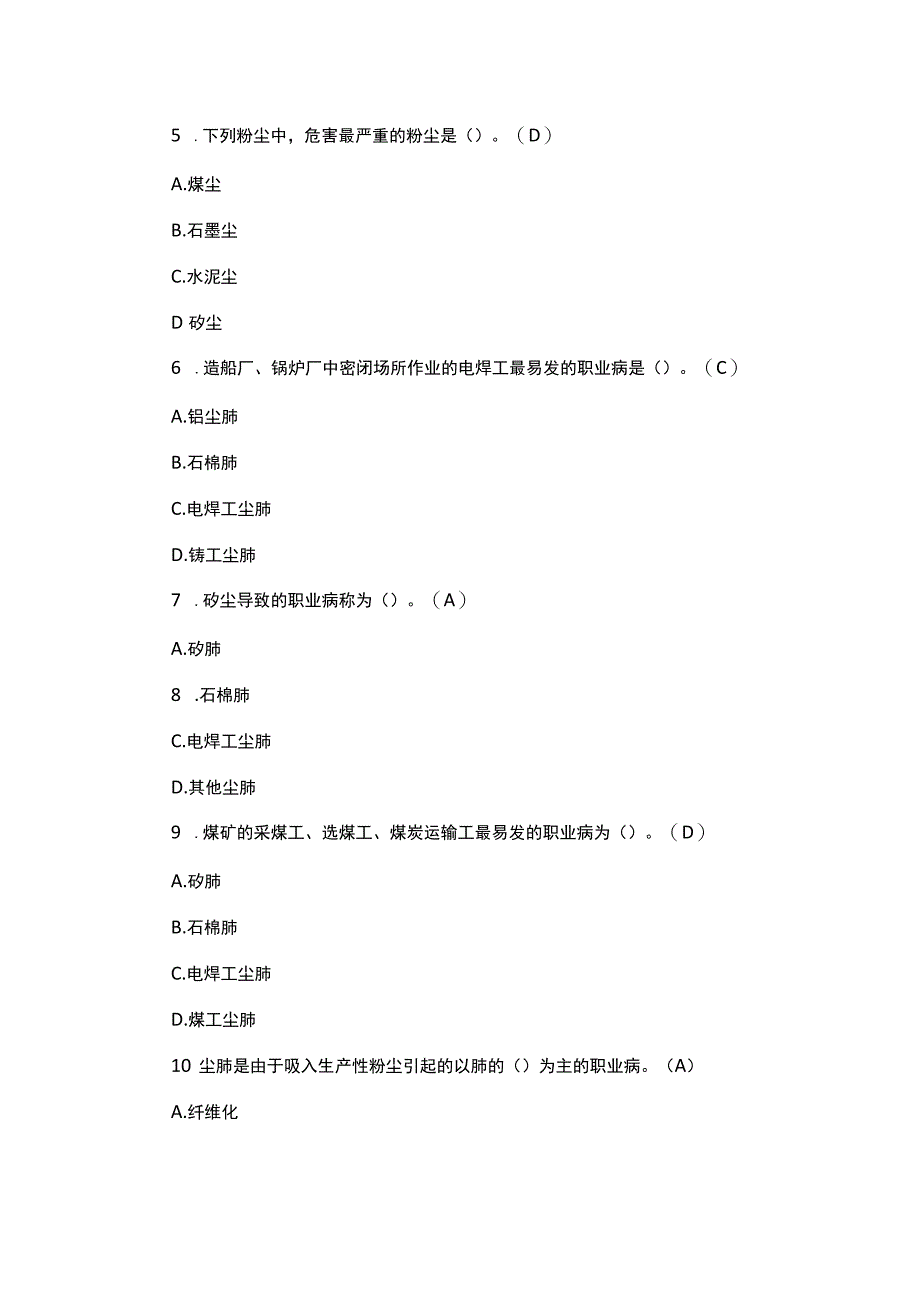 职业卫生考试题库.docx_第2页