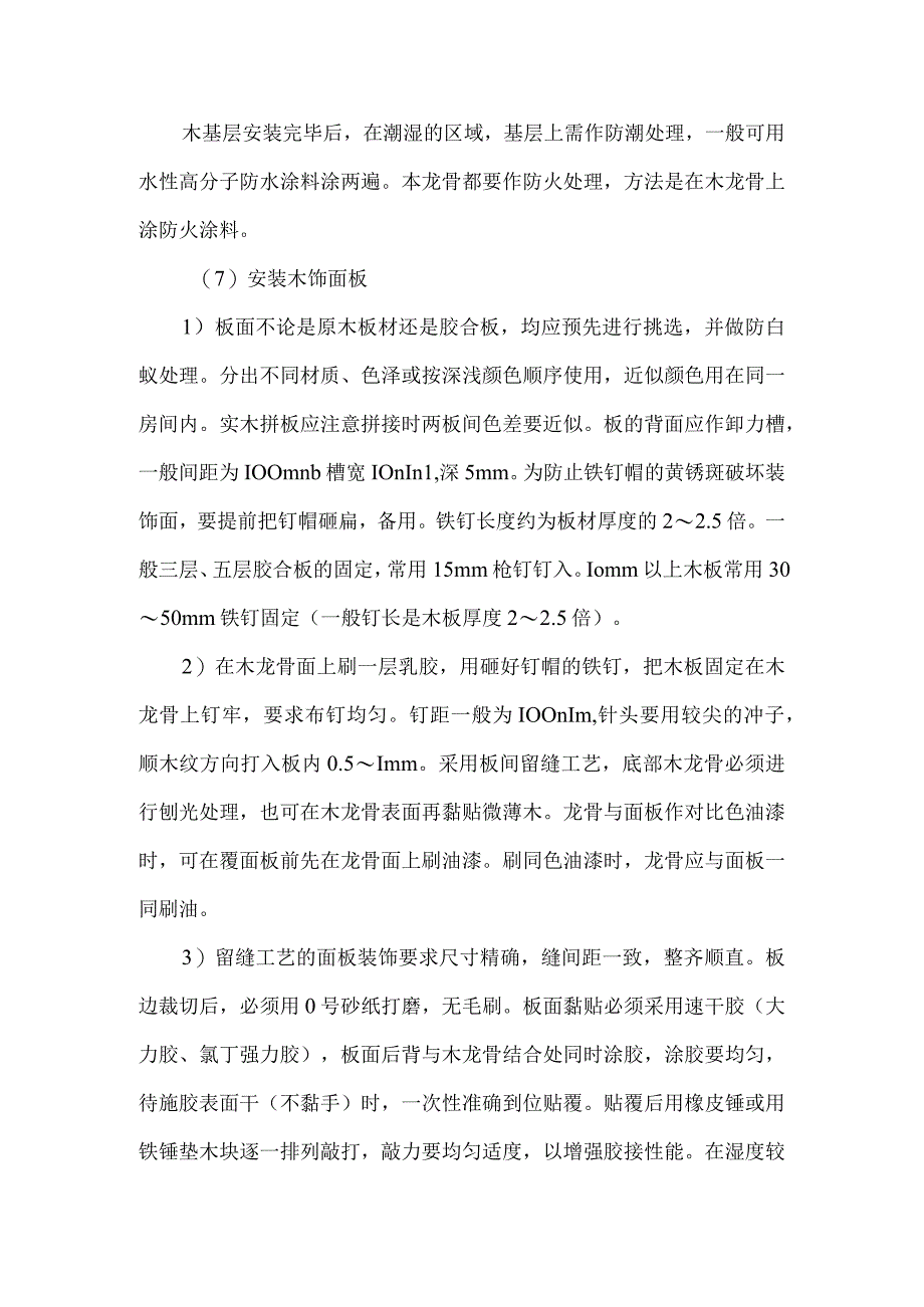 门窗工程施工方案(2).docx_第3页