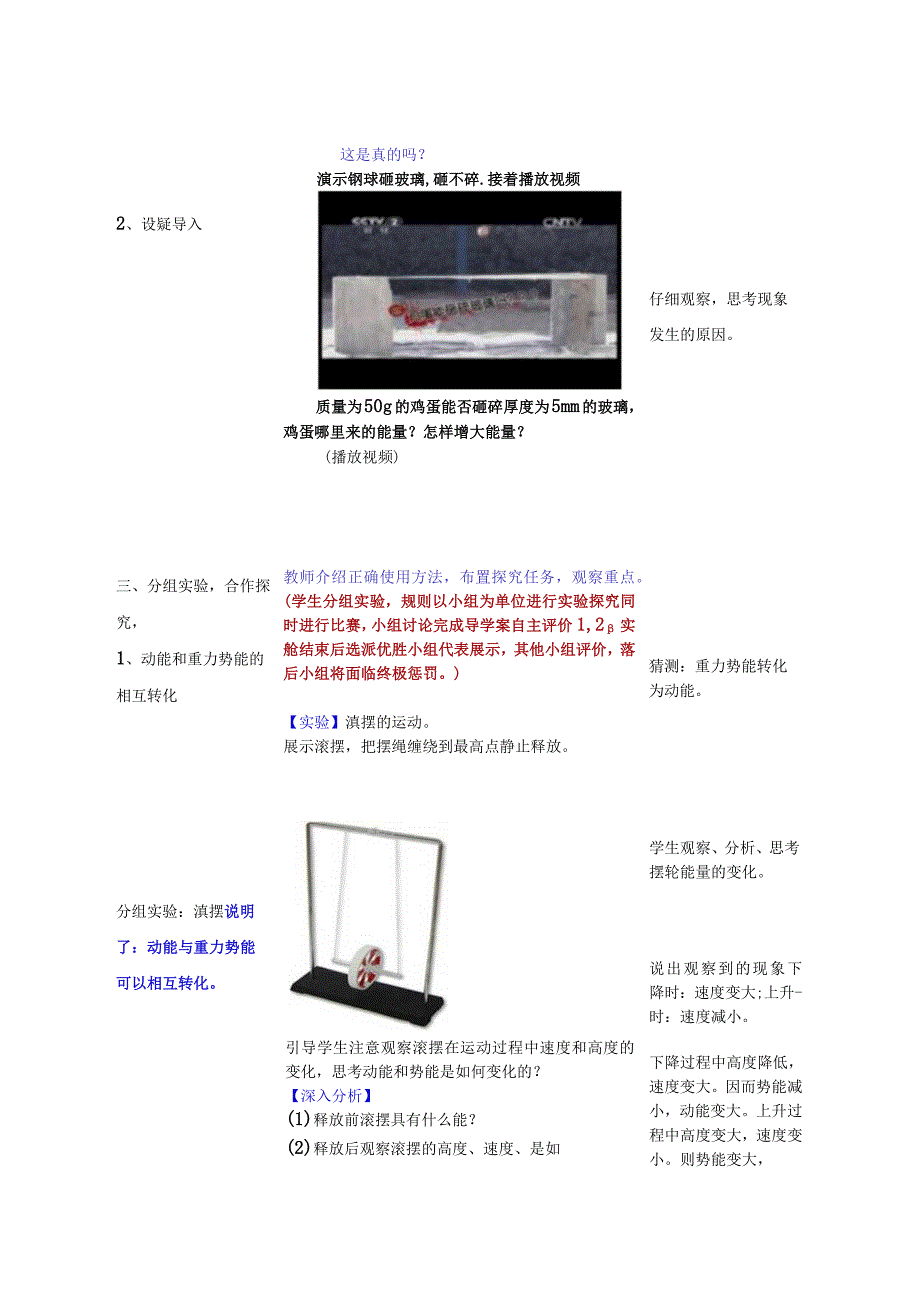 第四节机械能及其转化.docx_第3页