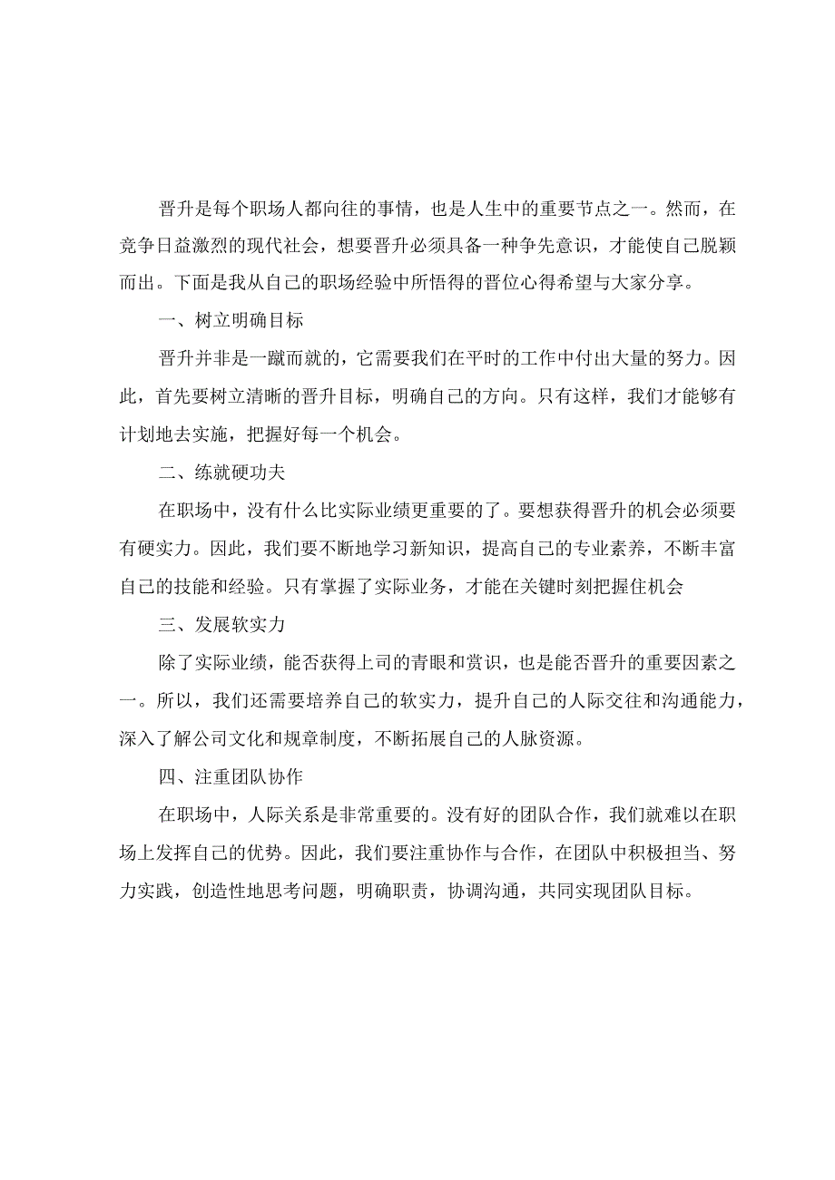 （3篇）2023年强化晋位争先意识心得体会.docx_第1页