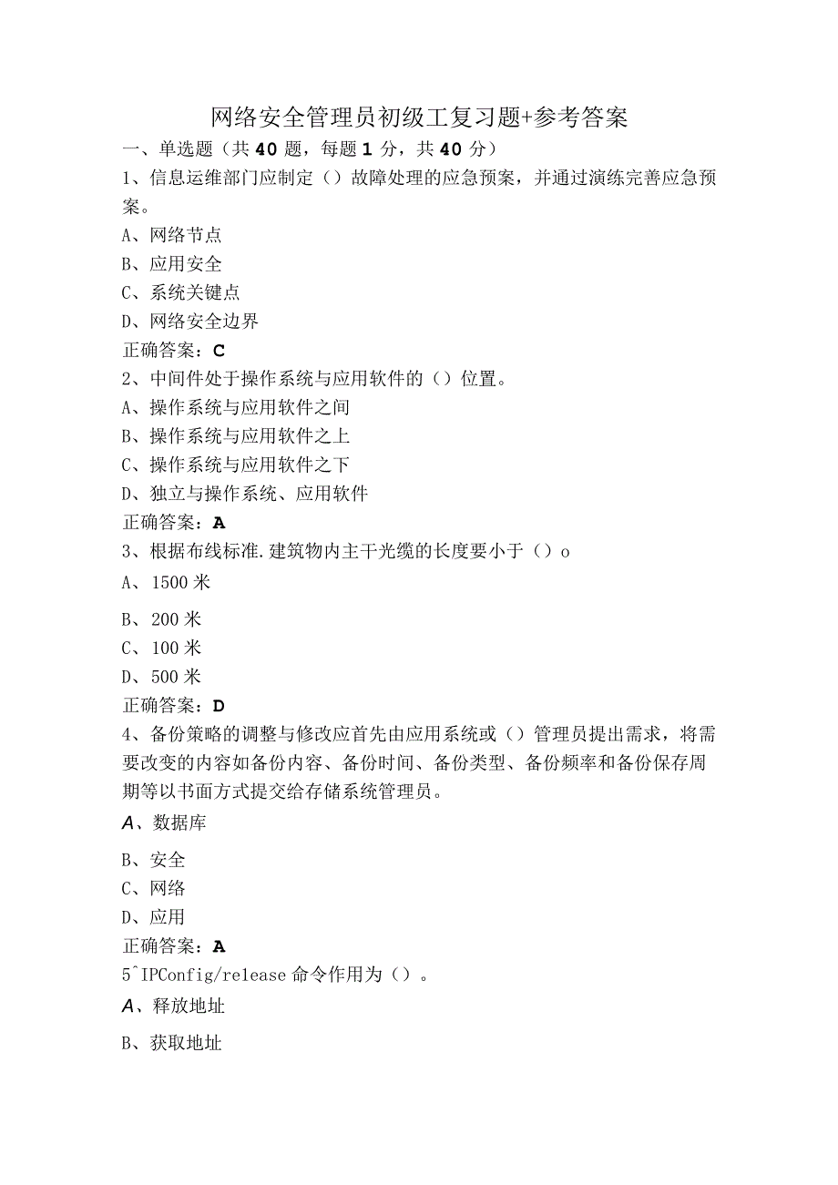 网络安全管理员初级工复习题+参考答案.docx_第1页