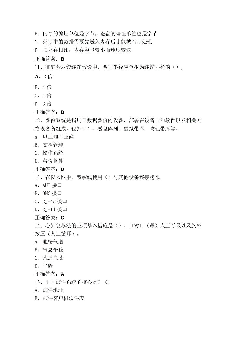 网络安全管理员初级工复习题+参考答案.docx_第3页