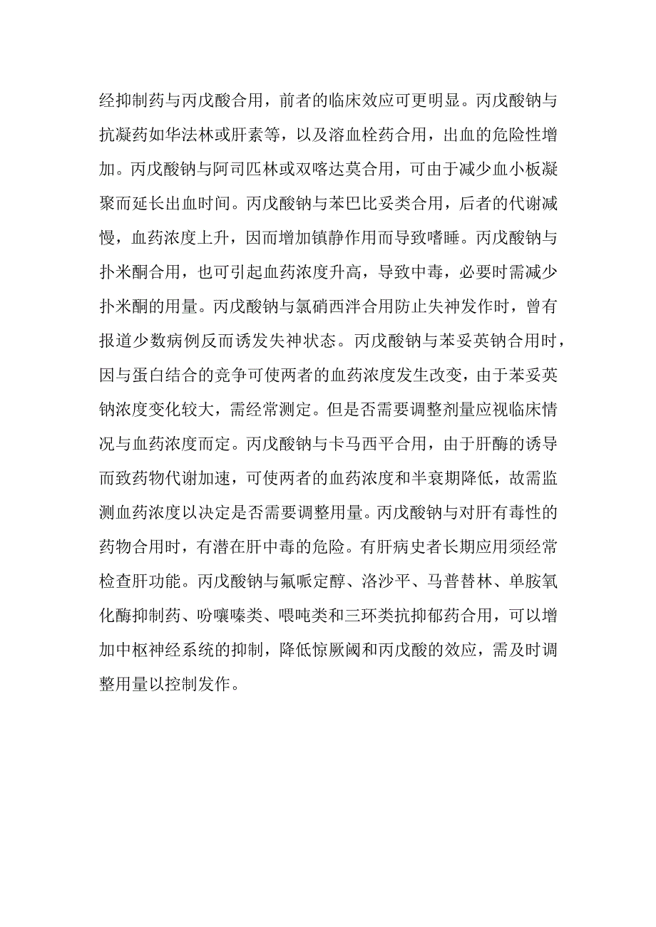 脑卒中后顽固性呃逆如何使用丙戊酸钠.docx_第2页