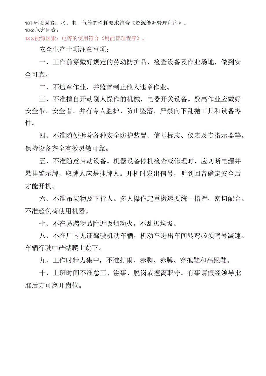 配电房安全操作规程范文.docx_第2页