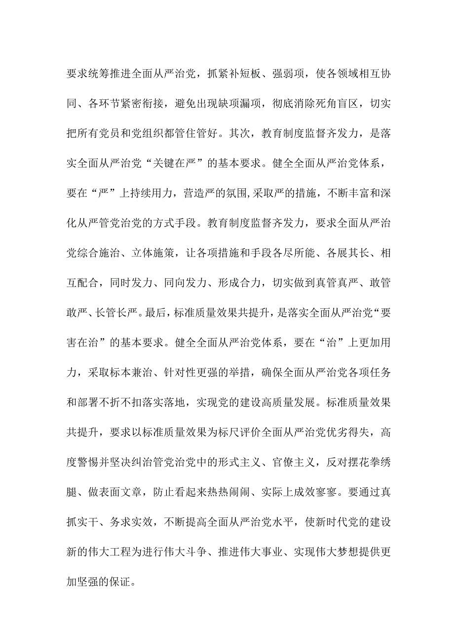 高校教师读《论党的自我革命》个人心得体会 （汇编3份）.docx_第3页