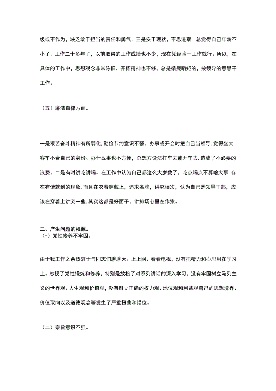 领导干部2023年主题教育专题组织生活会个人对照检查材料.docx_第3页