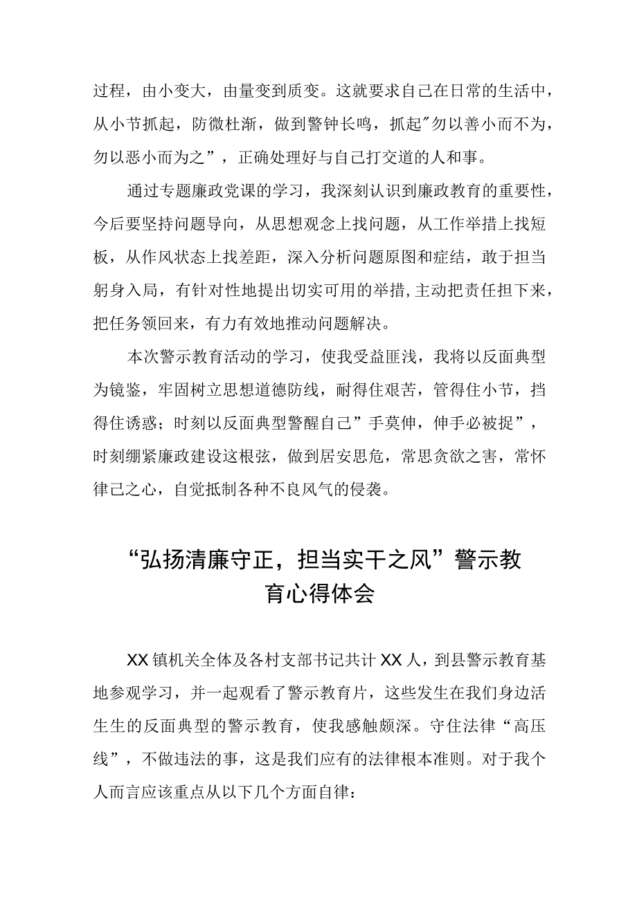 （九篇）2023弘扬清廉守正担当实干之风警示教育心得感悟.docx_第3页