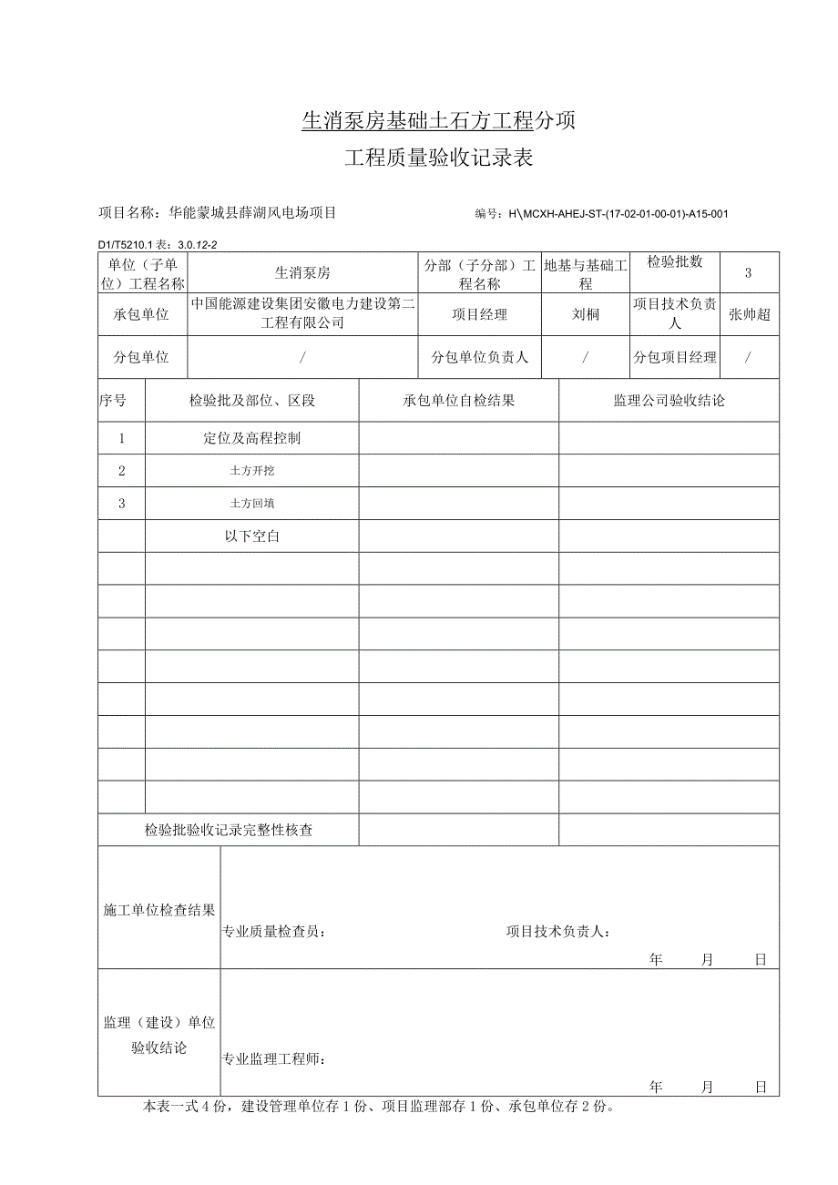 生消泵房地基与基础分项、检验批.docx_第3页