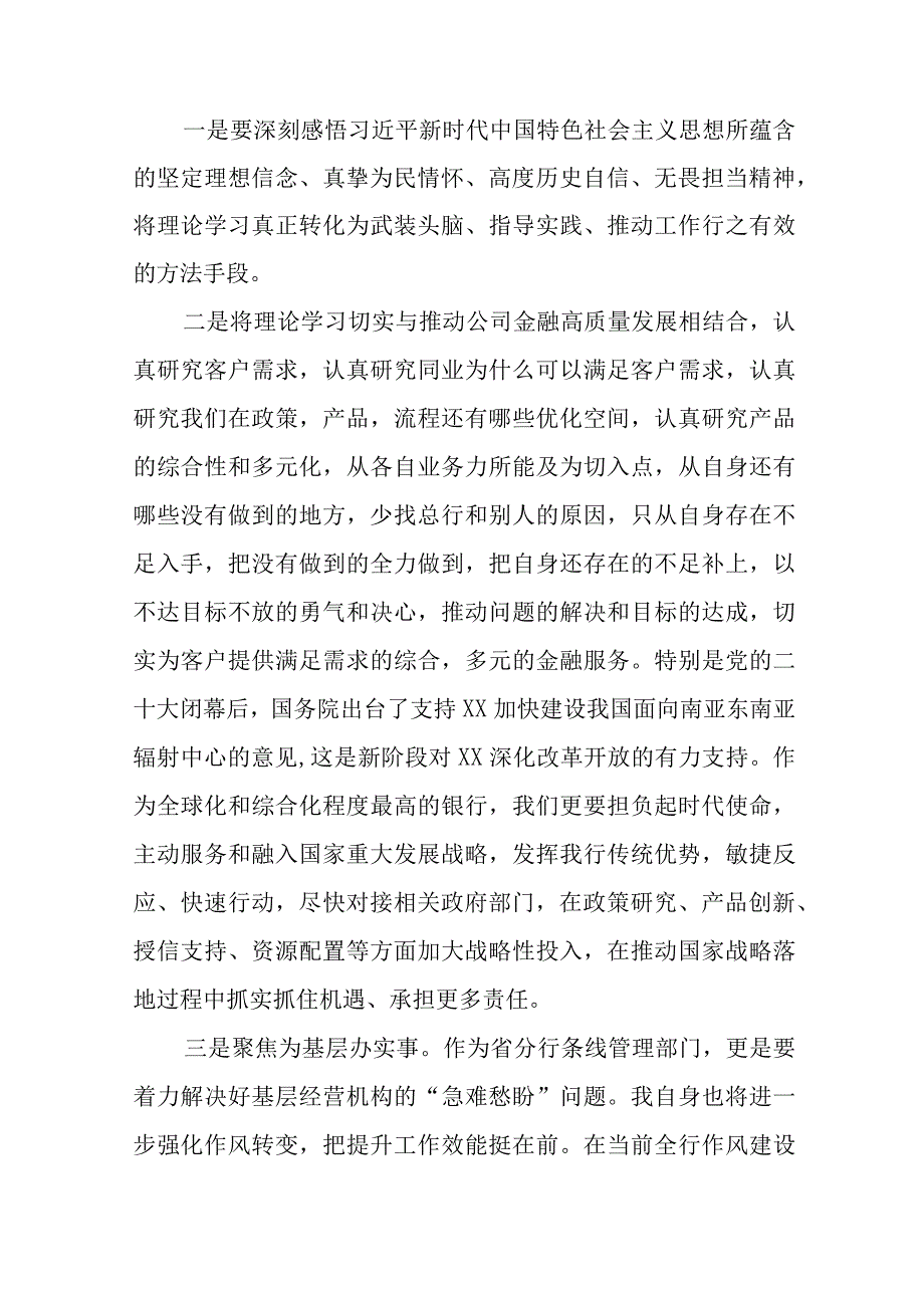 银行2023年开展主题教育的研讨发言十篇.docx_第3页