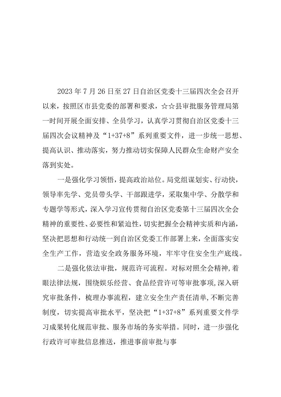 （8篇）2023深入开展学习贯彻宁夏自治区党委十三届四次全会精神情况总结报告材料.docx_第3页