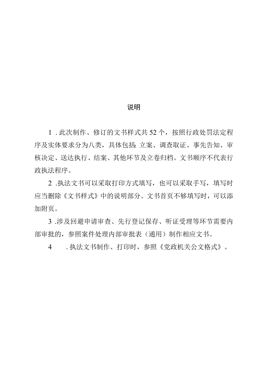 秦皇岛北戴河新区城市管理综合执法局城市管理行政处罚文书参考样式2022年版.docx_第2页