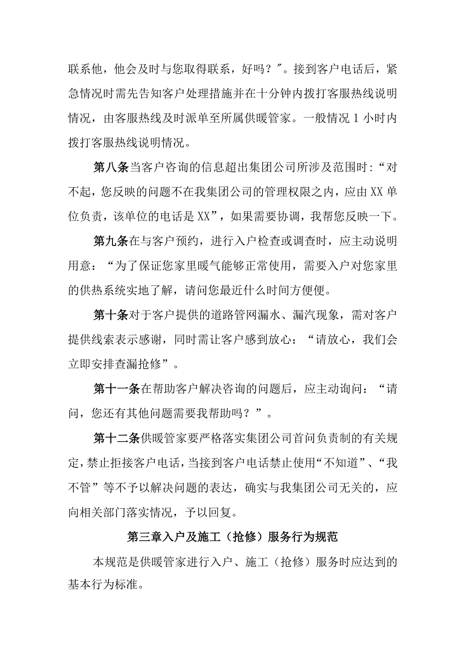 热力有限公司供暖管家服务规范.docx_第2页