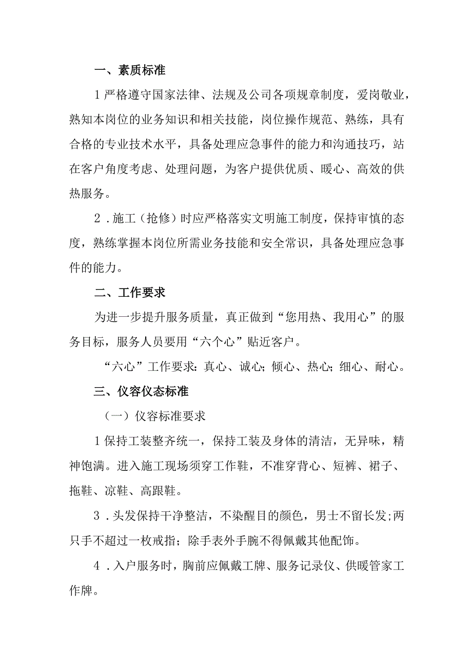 热力有限公司供暖管家服务规范.docx_第3页