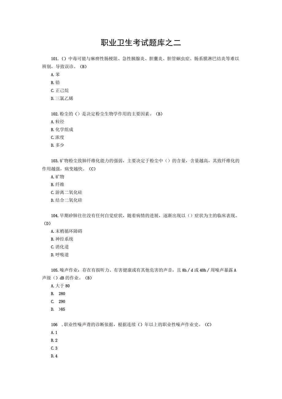 职业卫生考试题库之二.docx_第1页