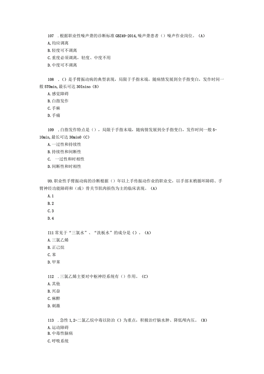 职业卫生考试题库之二.docx_第2页