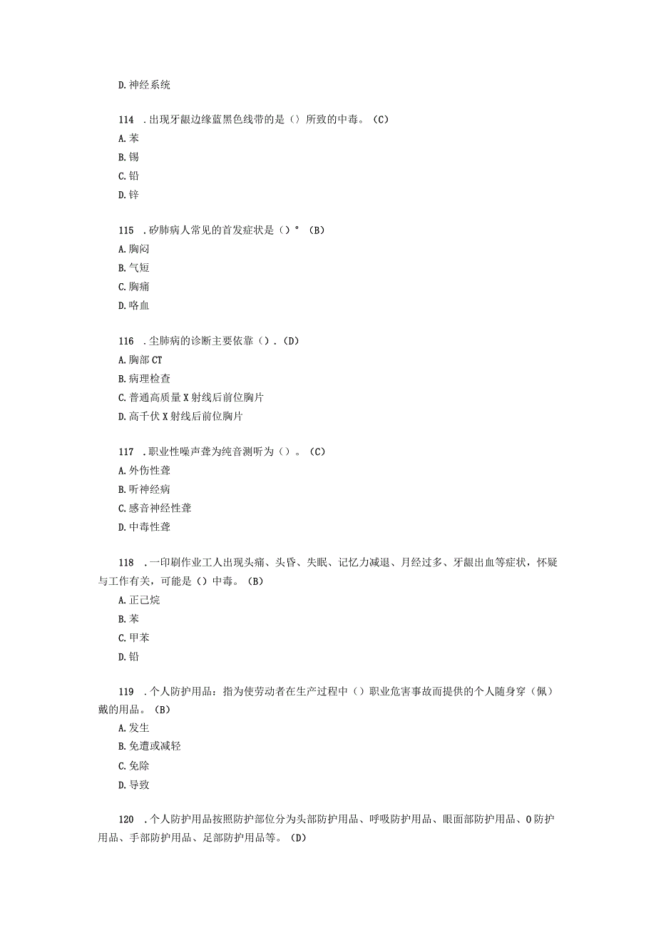 职业卫生考试题库之二.docx_第3页