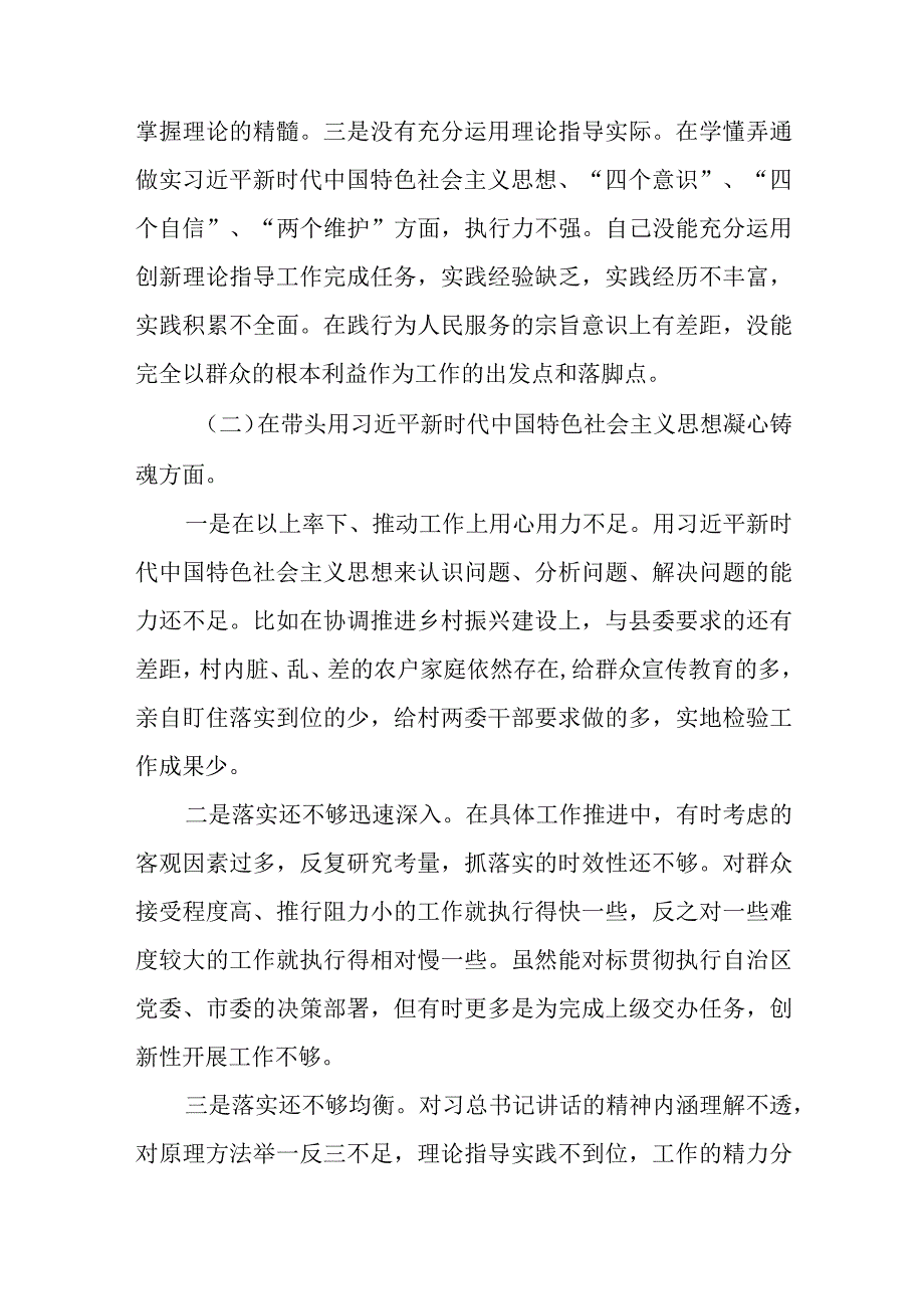 领导班子成员2023年主题教育专题民主生活会个人对照检查剖析材料(五篇).docx_第2页