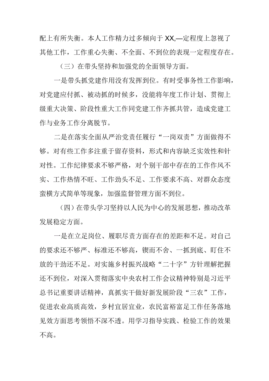 领导班子成员2023年主题教育专题民主生活会个人对照检查剖析材料(五篇).docx_第3页