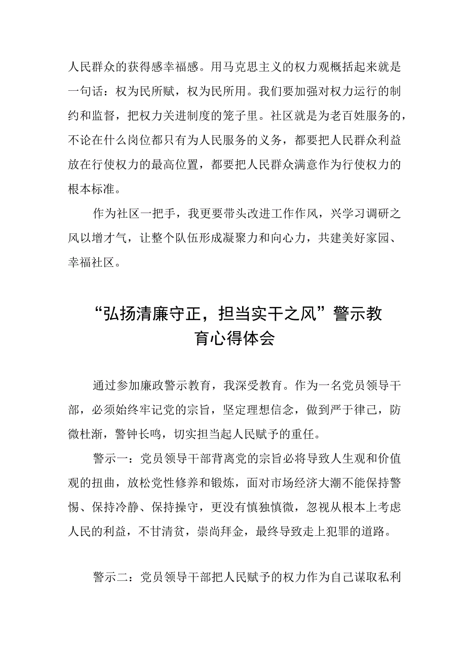 （九篇）2023年弘扬清廉守正担当实干之风警示教育心得体会.docx_第2页