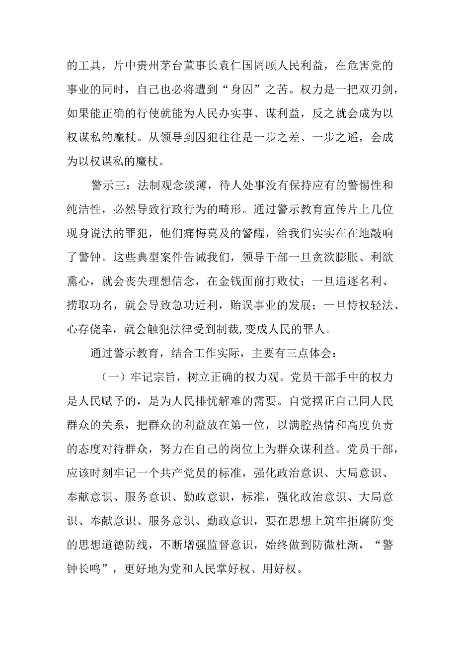 （九篇）2023年弘扬清廉守正担当实干之风警示教育心得体会.docx_第3页