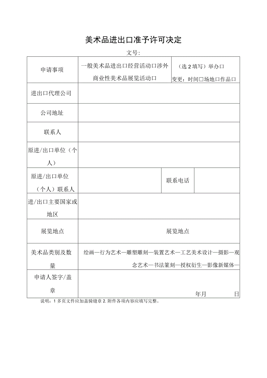 美术品进出口准予许可决定.docx_第1页