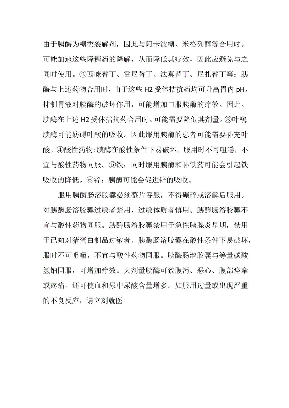 脑卒中后流涎如何使用胰酶肠溶胶囊.docx_第2页