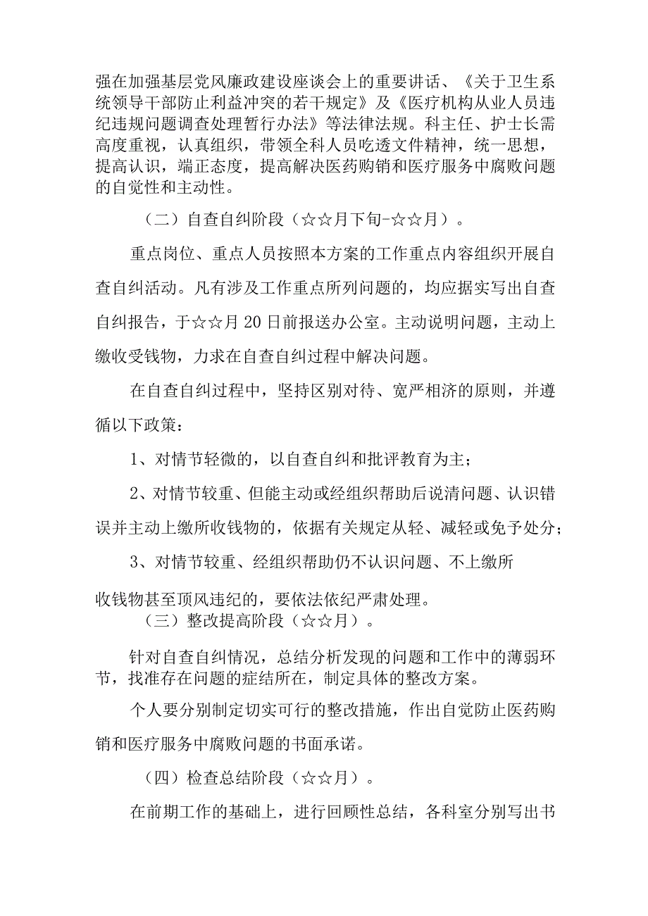 （5篇）2023医药领域腐败问题集中整治工作实施方案.docx_第3页