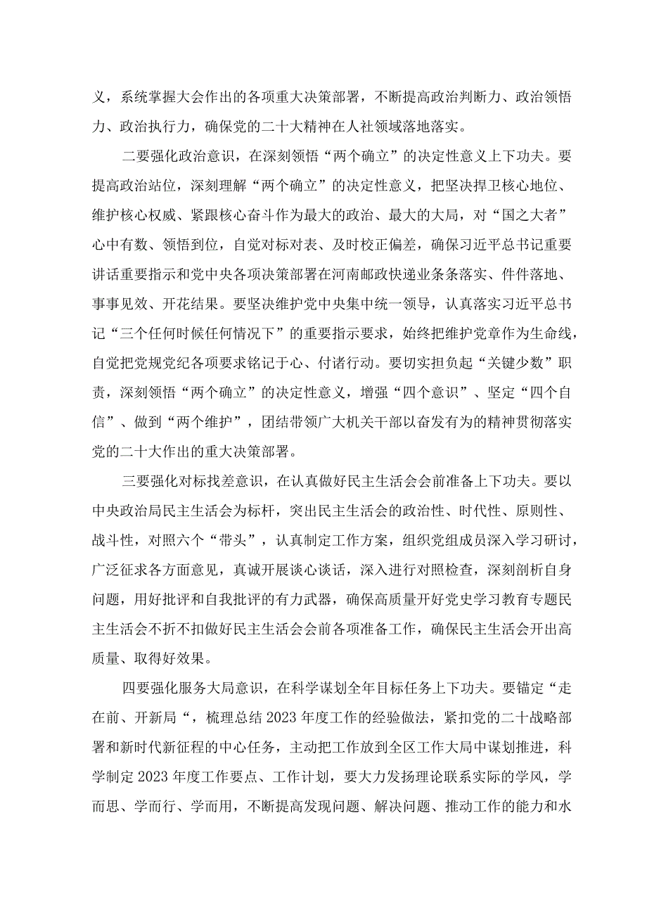 （3篇）2023年8月整理专题民主生活会会前集中学习研讨发言提纲.docx_第2页