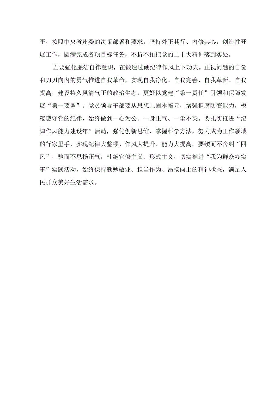 （3篇）2023年8月整理专题民主生活会会前集中学习研讨发言提纲.docx_第3页