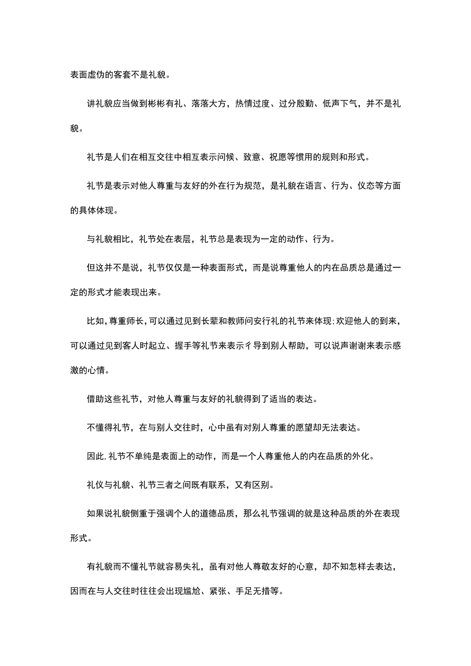 礼貌、礼节、礼仪的差别.docx_第2页