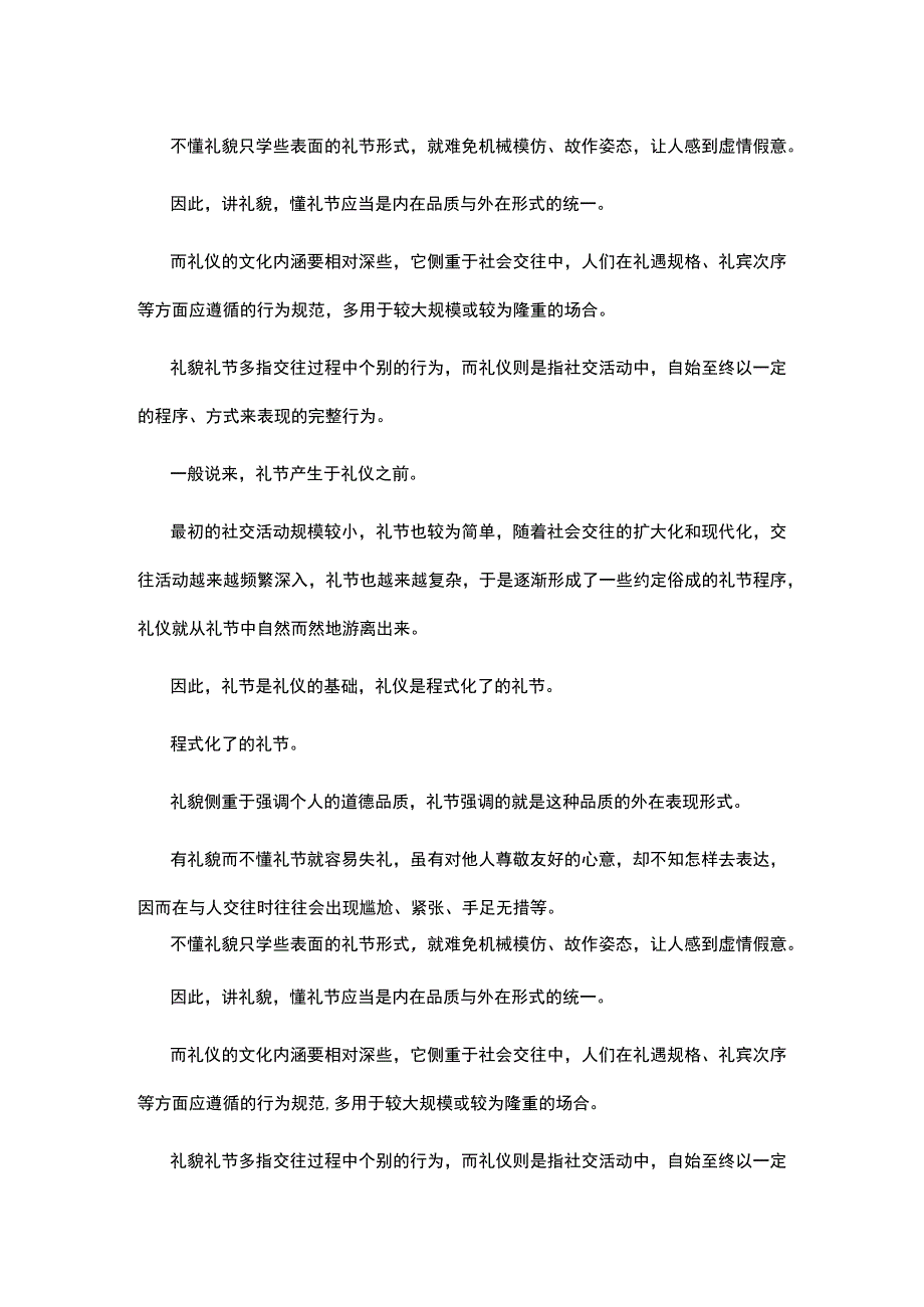 礼貌、礼节、礼仪的差别.docx_第3页