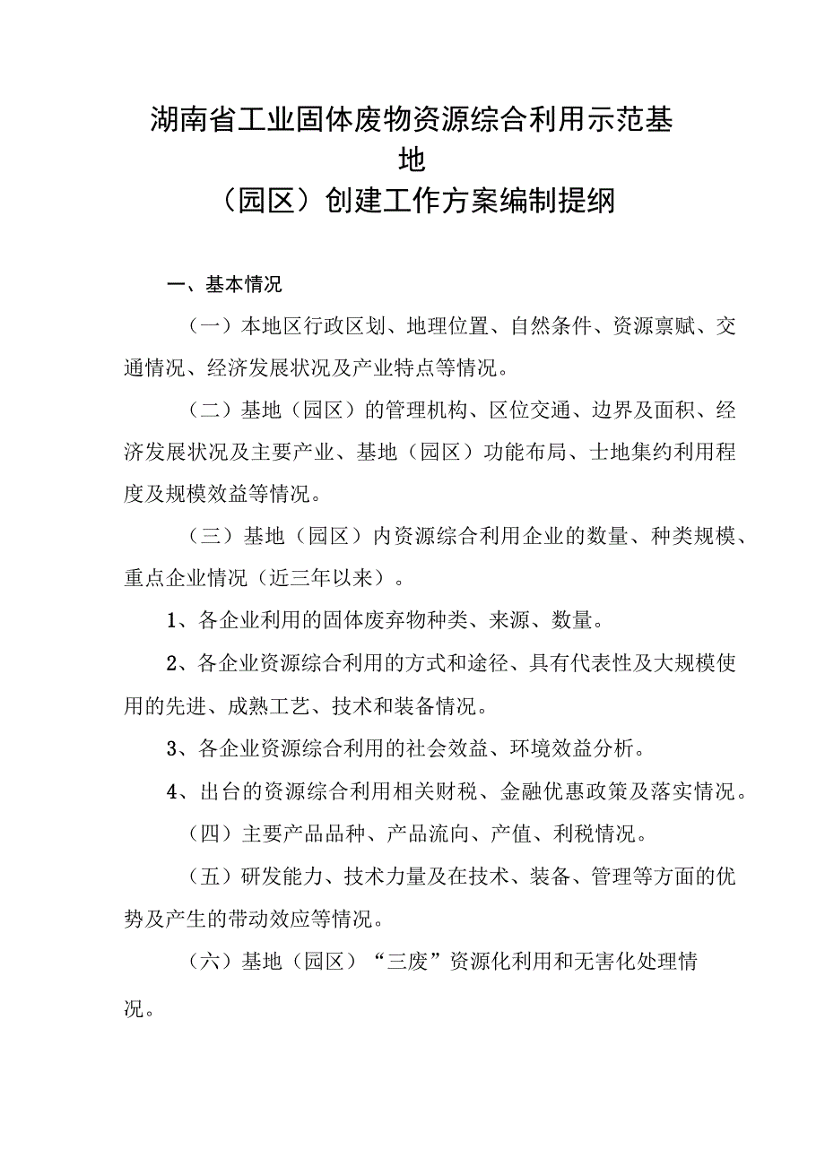 湖南省工业固体废物资源综合利用示范单位创建工作方案.docx_第2页