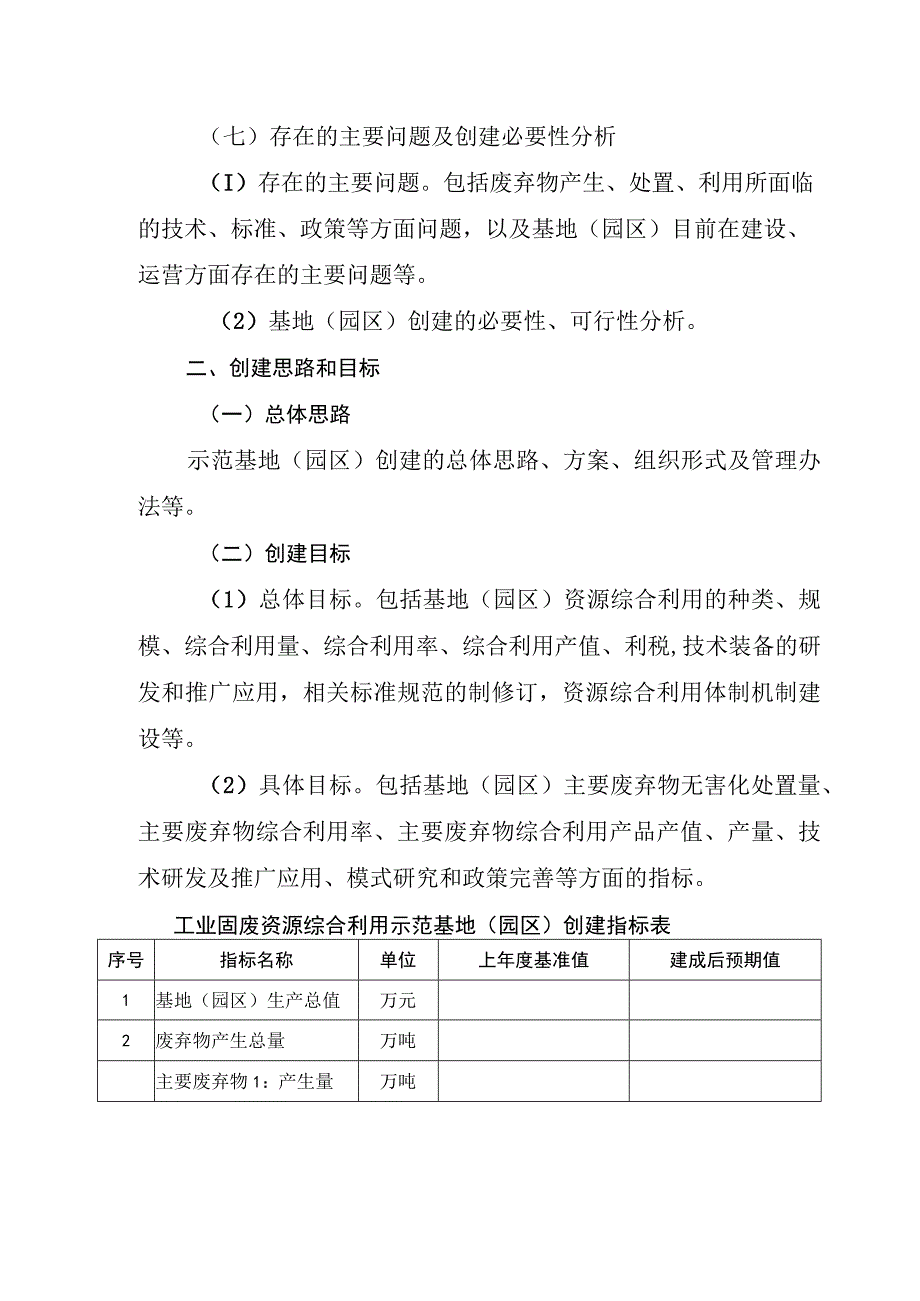 湖南省工业固体废物资源综合利用示范单位创建工作方案.docx_第3页