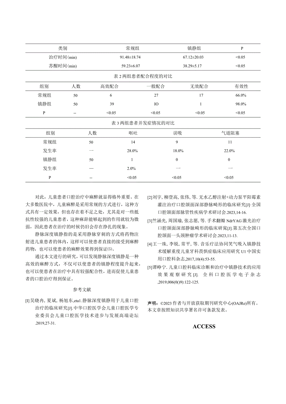 静脉深度镇静用于儿童口腔治疗的临床研究.docx_第3页