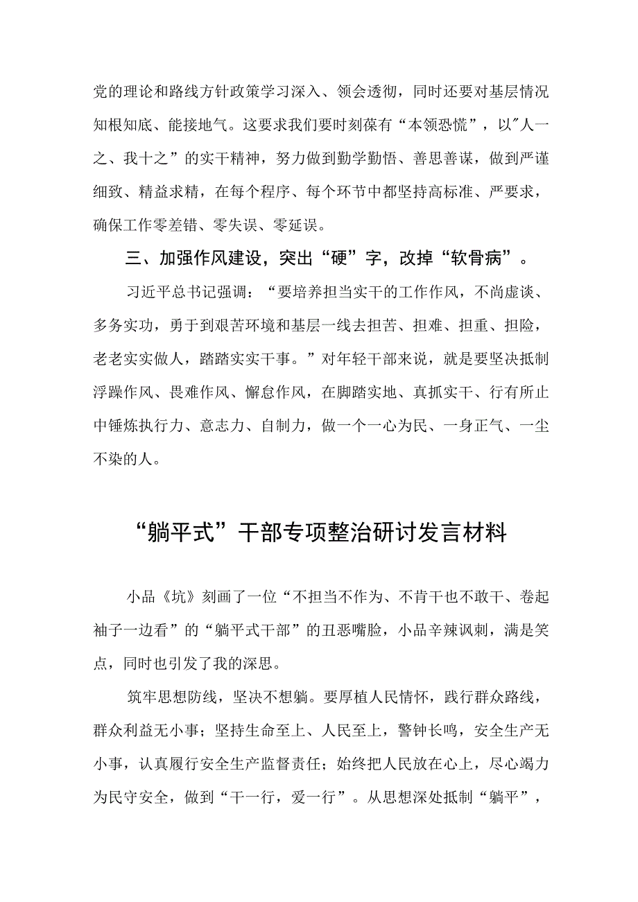 躺平式干部专项整治的心得体会八篇.docx_第3页