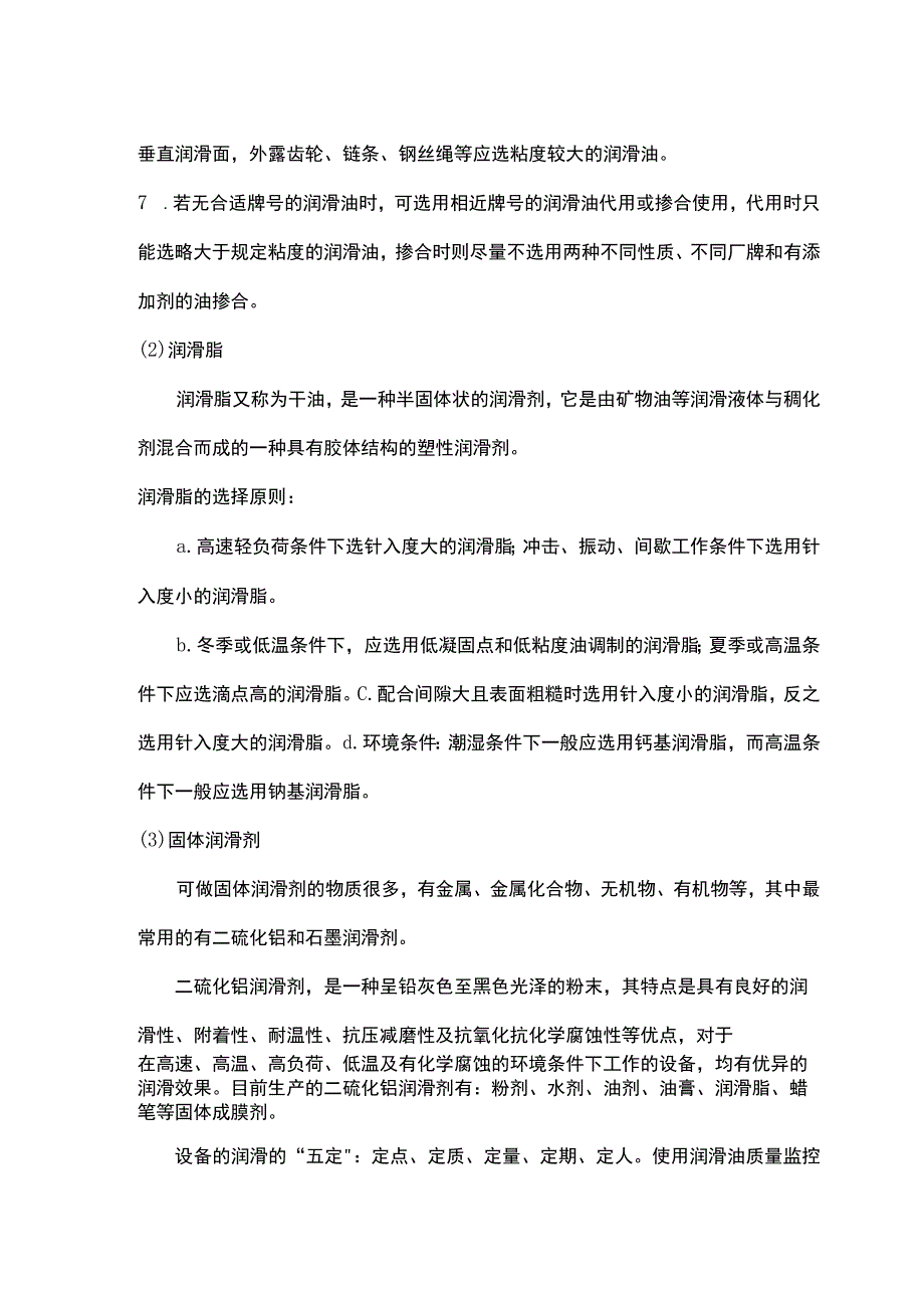 磨损与润滑基础知识(1).docx_第3页