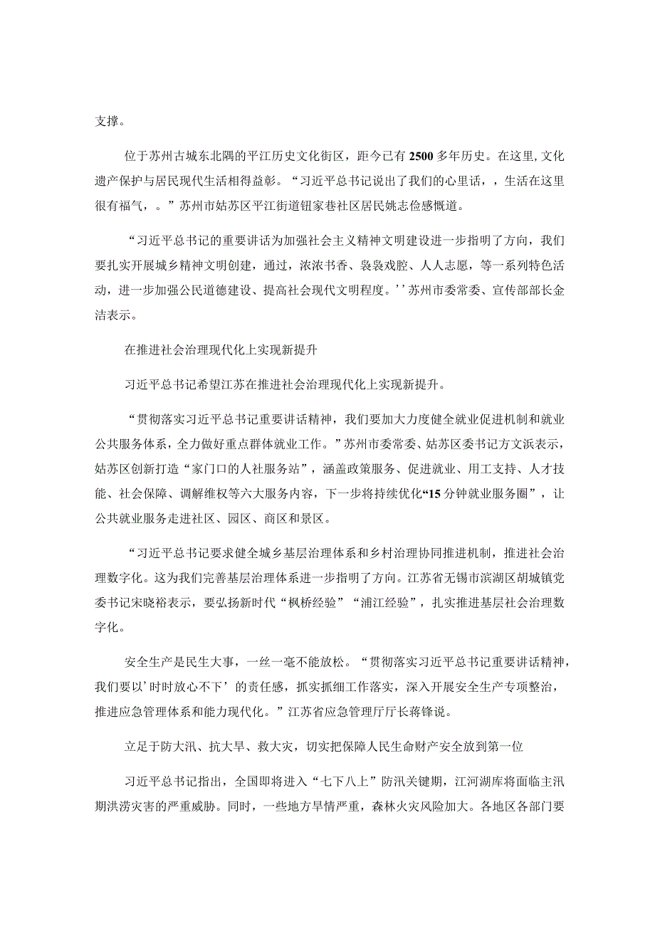 谱写“强富美高”新江苏现代化建设新篇章.docx_第3页