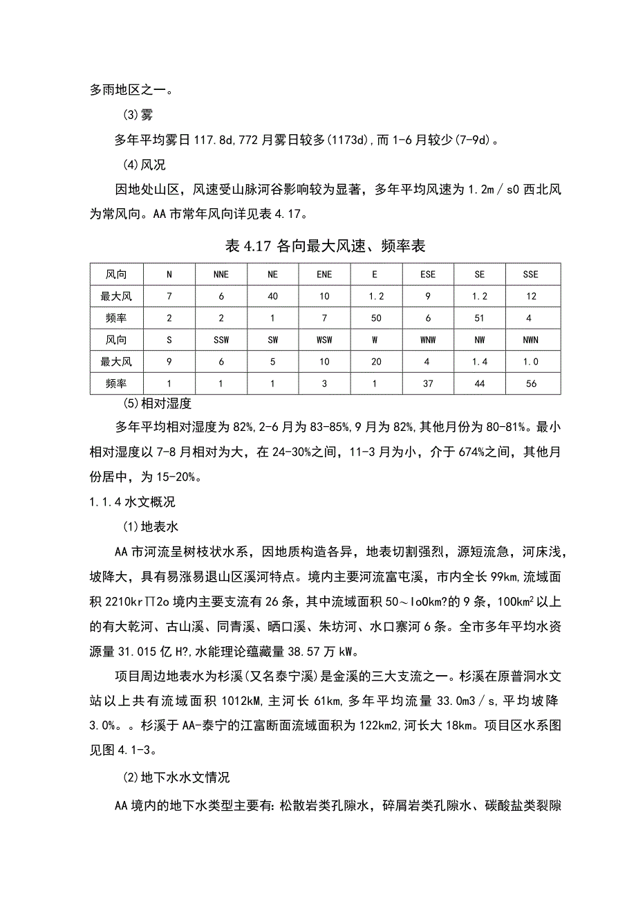 邵武市环境现状调查与评价报告.docx_第2页