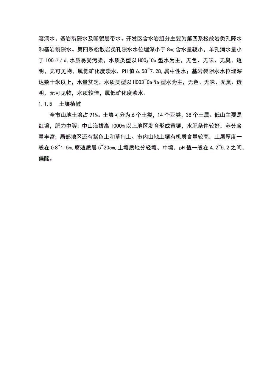 邵武市环境现状调查与评价报告.docx_第3页