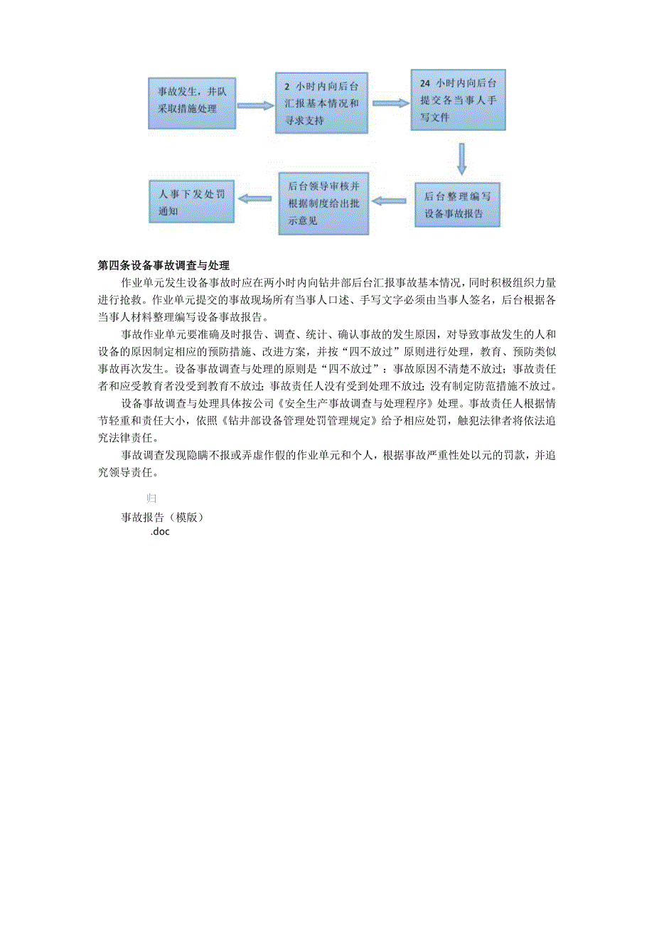 钻井部设备事故处理规定.docx_第2页