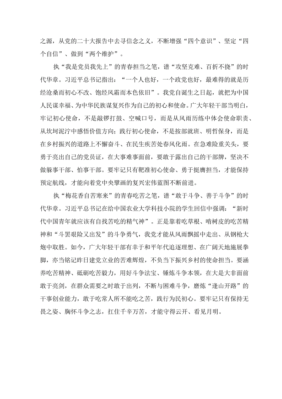 （7篇）学习领会《努力成长为对党和人民忠诚可靠、堪当时代重任的栋梁之才》心得体会研讨发言.docx_第2页