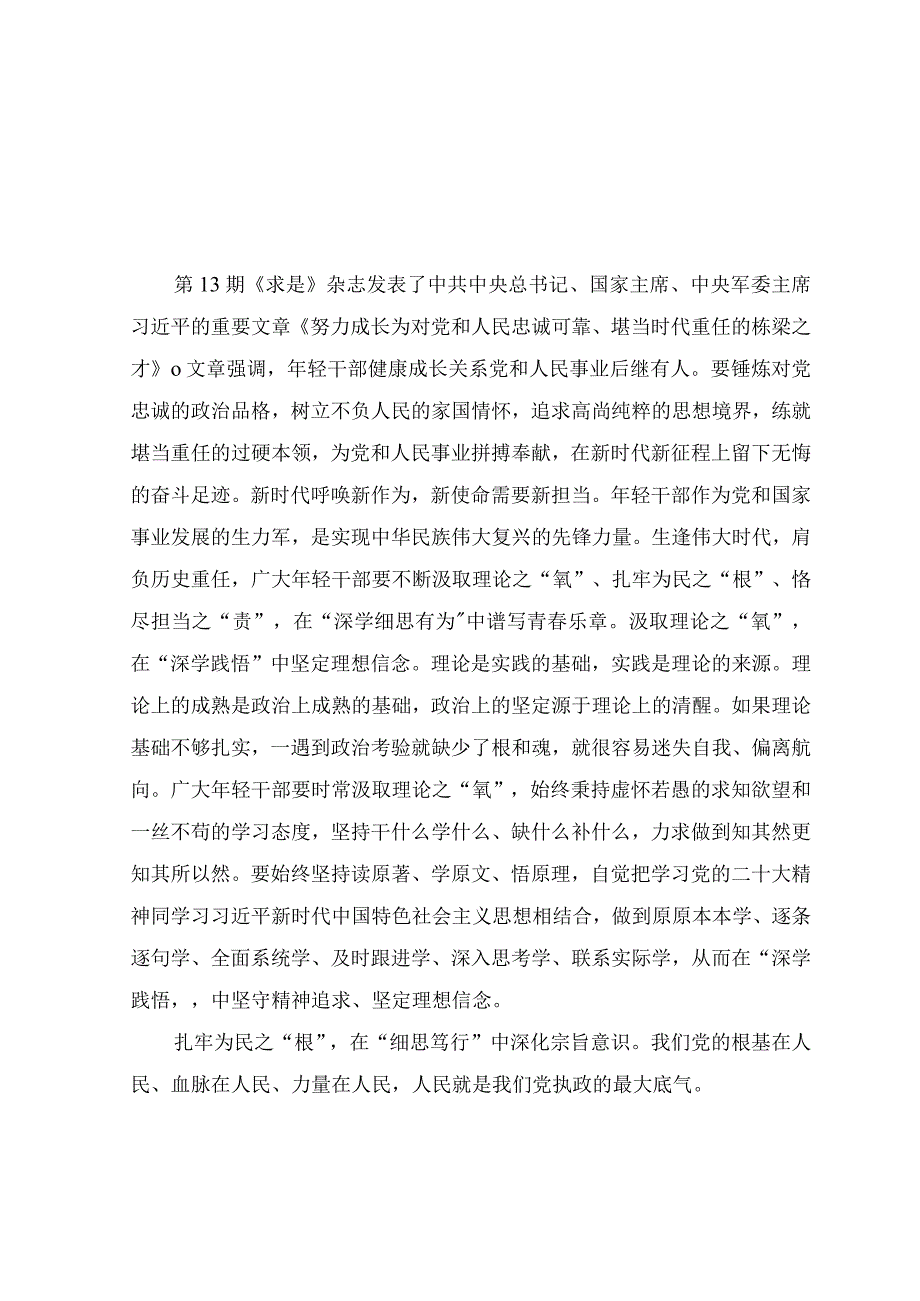 （7篇）学习领会《努力成长为对党和人民忠诚可靠、堪当时代重任的栋梁之才》心得体会研讨发言.docx_第3页