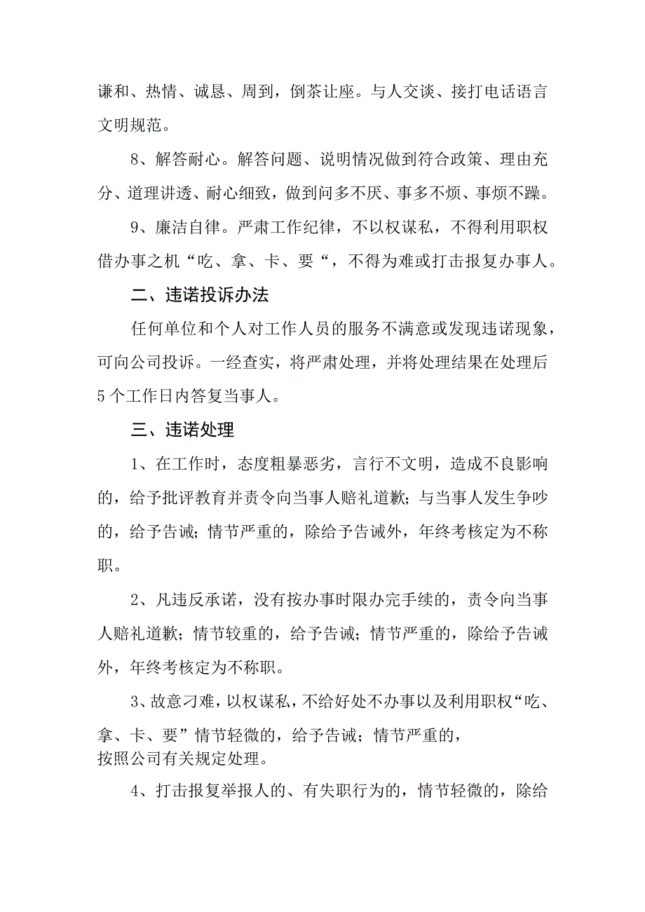 燃气有限责任公司公司服务标准及承诺.docx_第2页