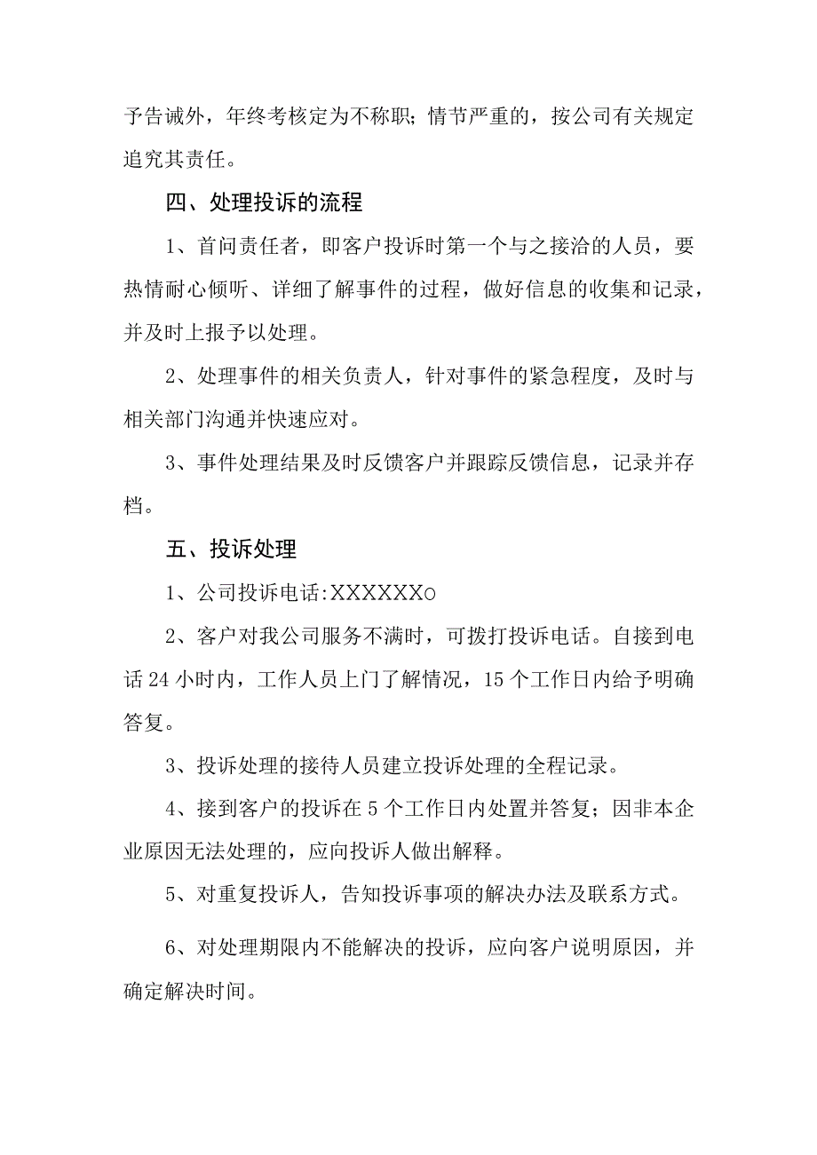 燃气有限责任公司公司服务标准及承诺.docx_第3页