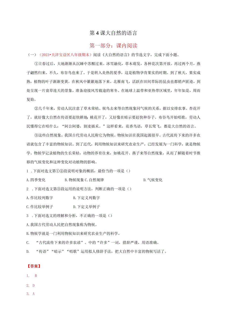 第4课大自然的语言第一部分课内阅读.docx_第1页