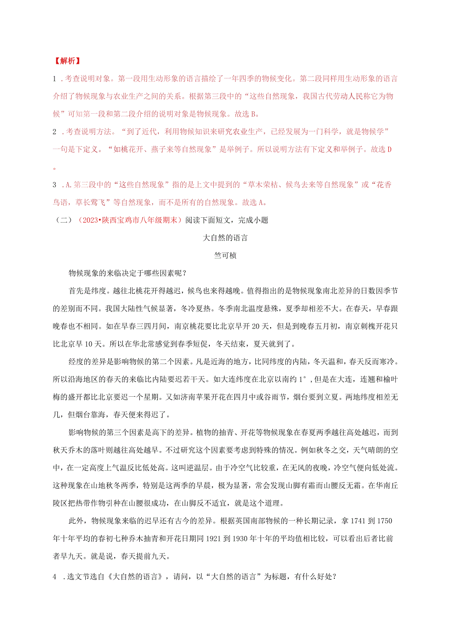 第4课大自然的语言第一部分课内阅读.docx_第2页