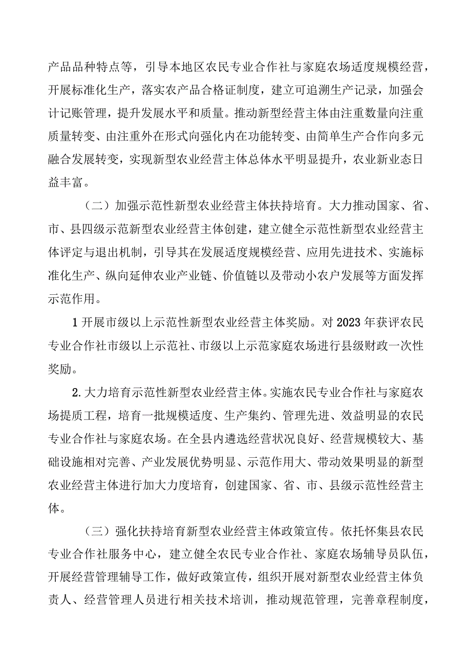 肇庆市怀集县2022年促进新型农业经营主体农民专业合作社与家庭农场高质量发展项目实施方案.docx_第2页