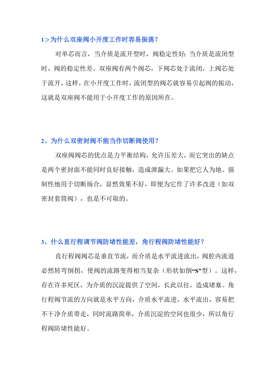 阀门常见问题9问9答.docx_第1页