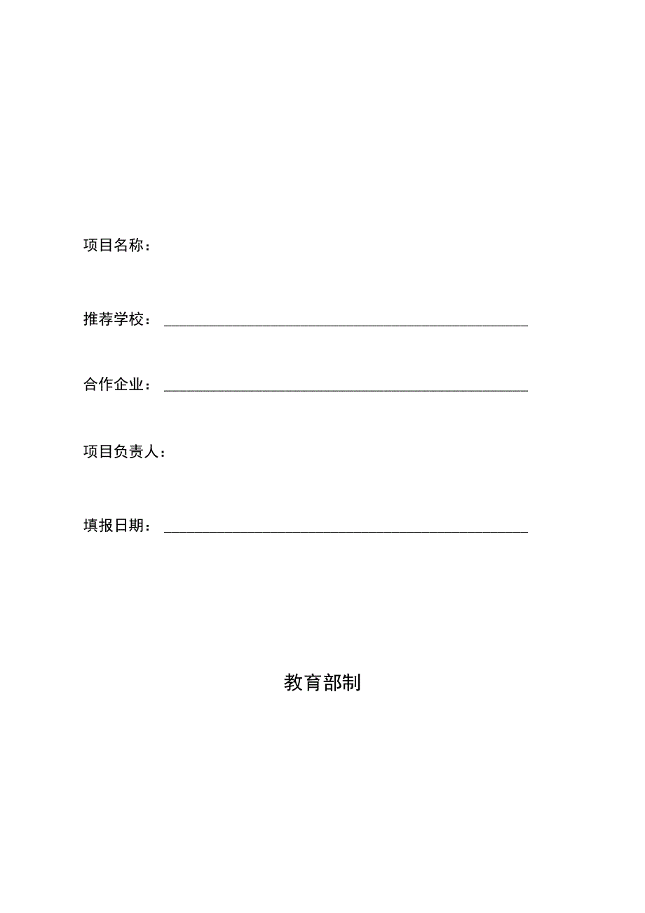 职业教育校企合作典型生产实践项目建设标准.docx_第2页